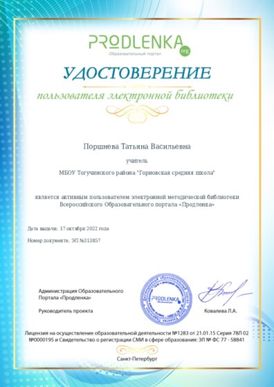 Удостоверение пользователя электронной библиотеки