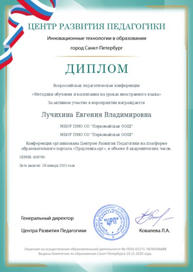 Диплом участника конференции