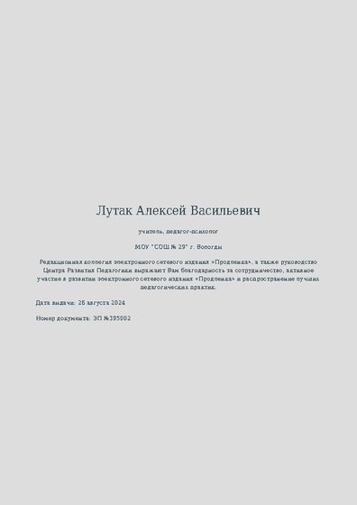 Благодарность за активное участие в развитии педагогической социальной сети