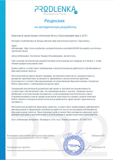 Рецензия на методическую разработку