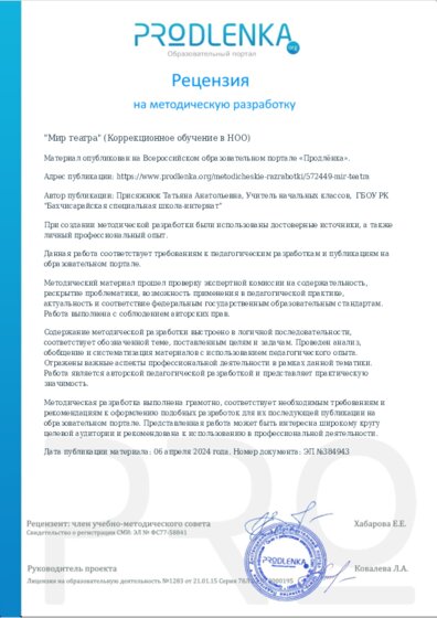 Рецензия на методическую разработку
