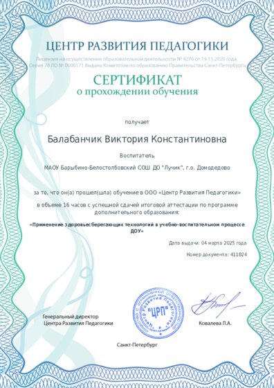 Сертификат о прохождении обучения курсов ДО