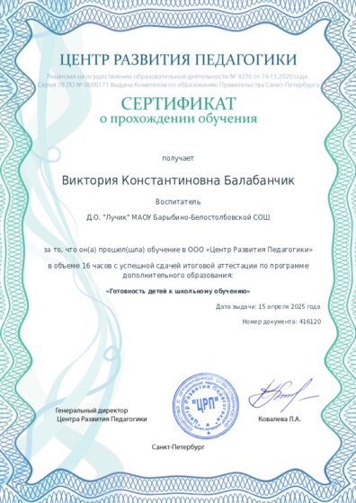 Сертификат о прохождении обучения курсов ДО