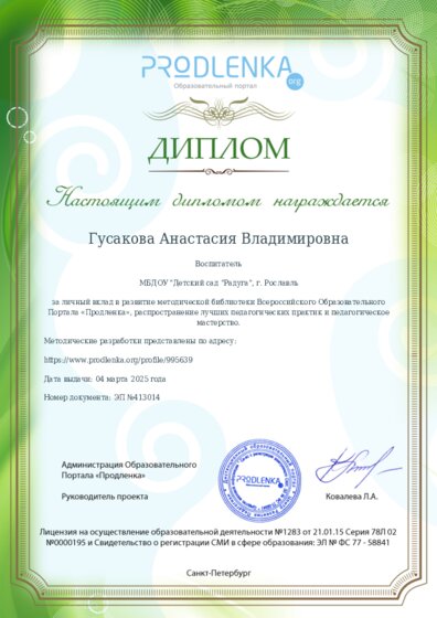 Диплом за личный вклад в развитие методической библиотеки
