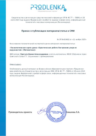 Приказ о публикации материала/статьи в СМИ