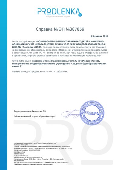 Справка о публикации методического материала