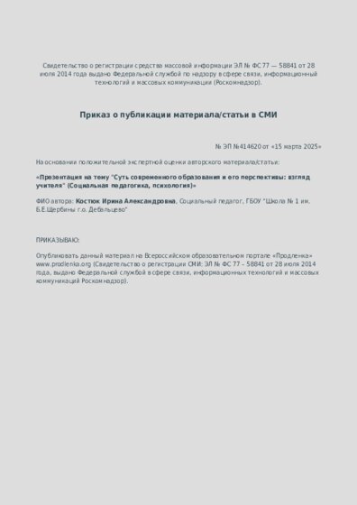 Приказ о публикации материала/статьи в СМИ