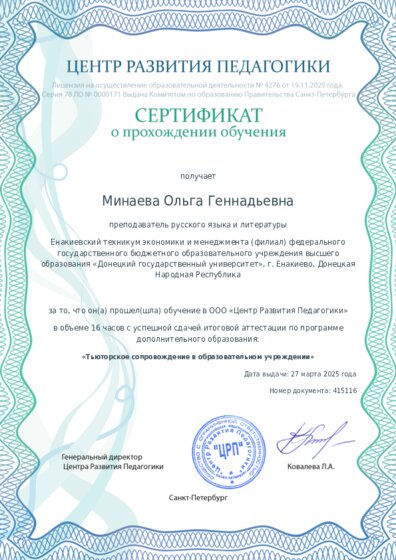 Сертификат о прохождении обучения курсов ДО