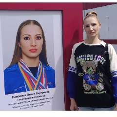 Наполина Олеся Сергеевна