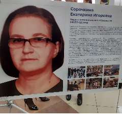 Сорочкина Екатерина Игоревна