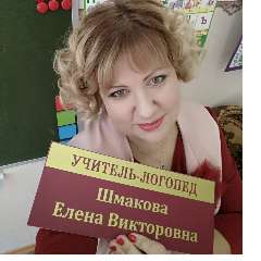 Шмакова Елена Викторовна