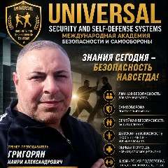 Григорян Наири Александрович