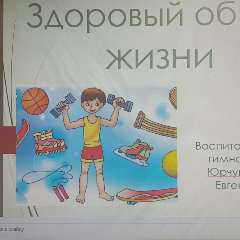 Марта Евгеньевна Юрчук