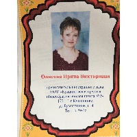 олисова ирина викторовна