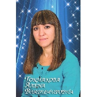 Токмакова Алена