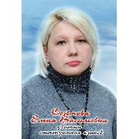 Сезёмова Елена Васильевна