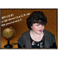 Попова Галина Анатольевна