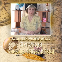 Любовь Николаевна