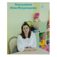 Котельникова Юлия Владимировна