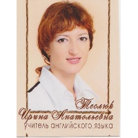 Теслюк Ирина Анатольевна