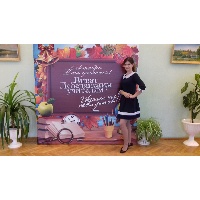 Фунтикова Светлана Павловна