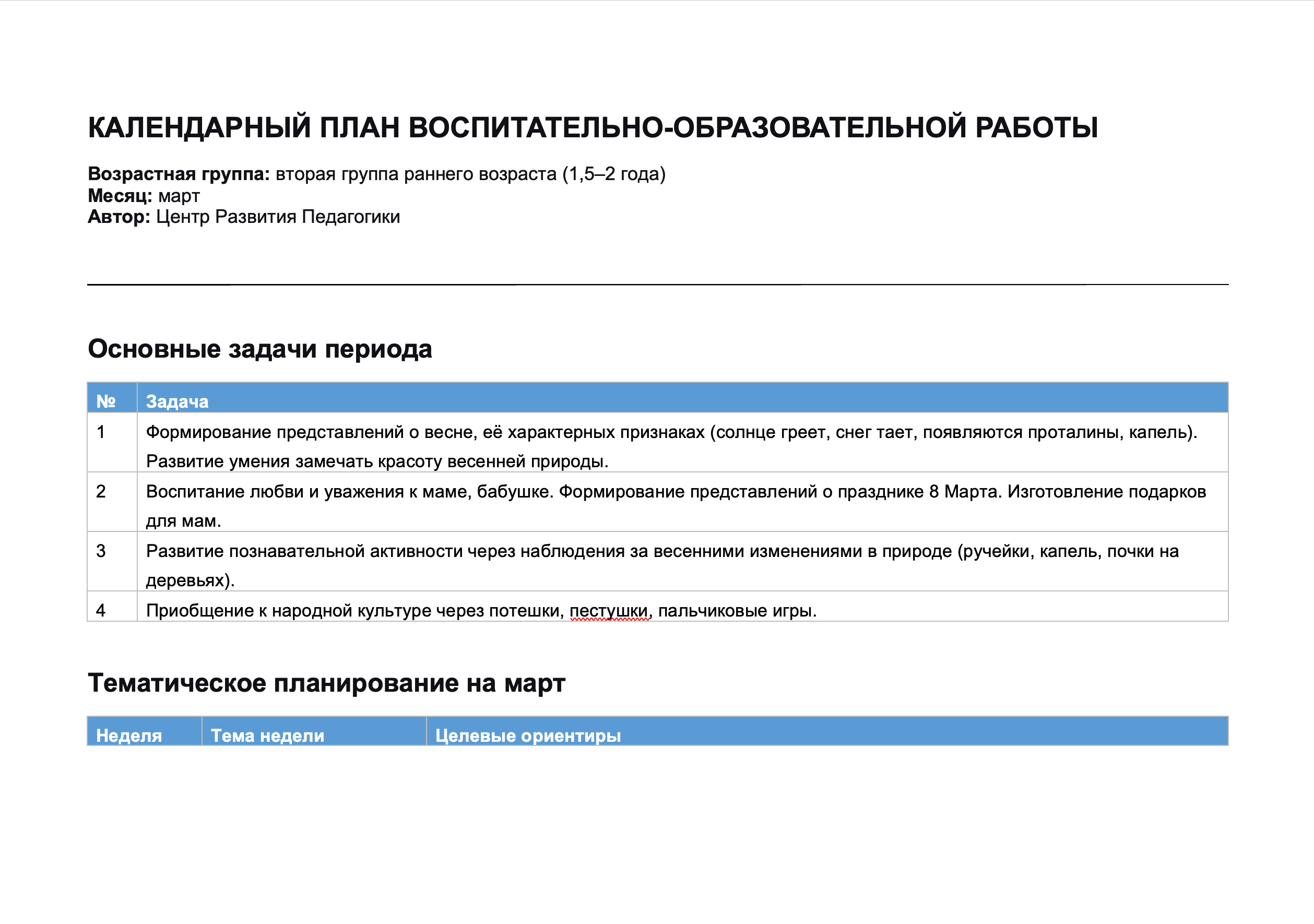Пример материала 1