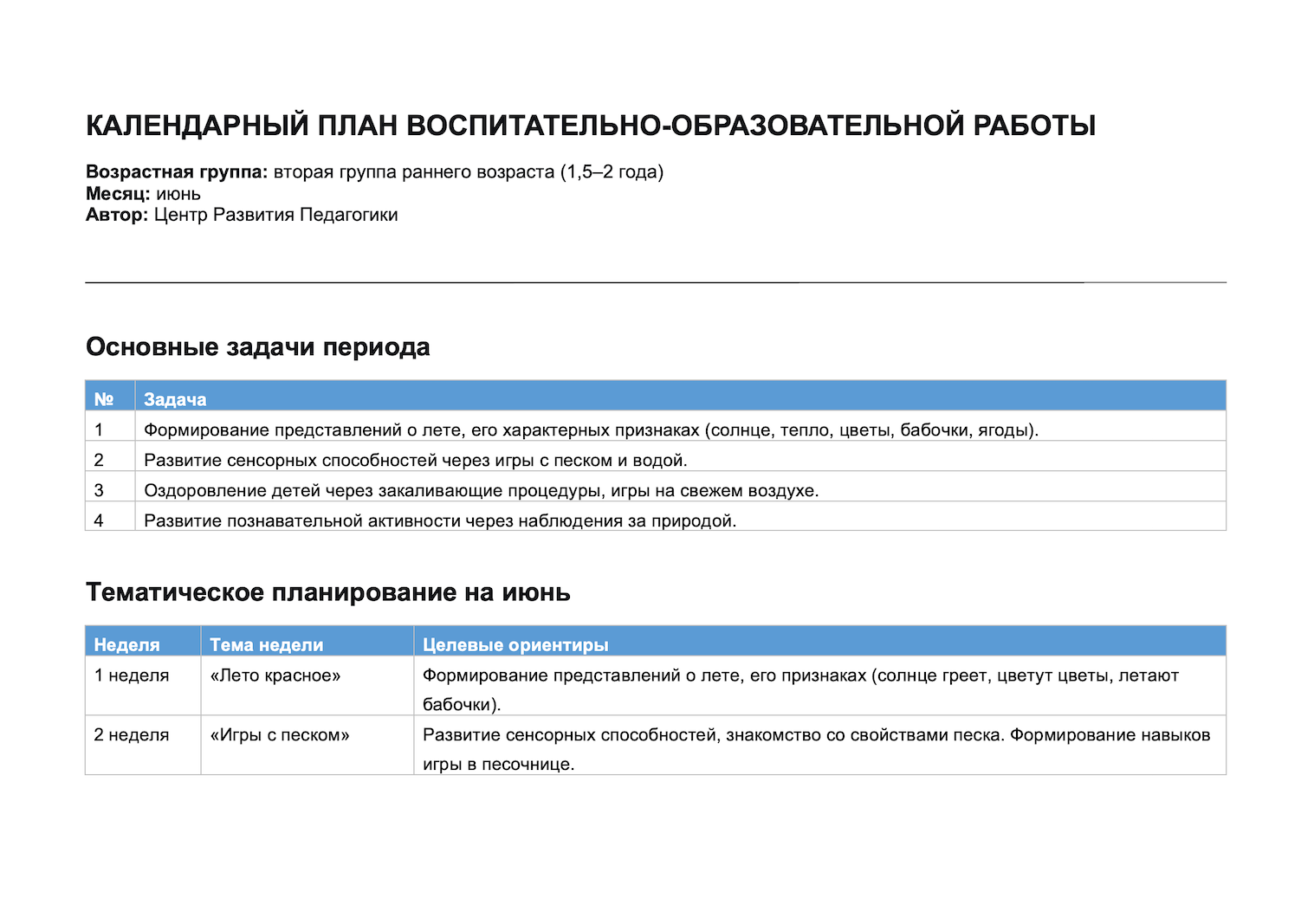Пример материала 1