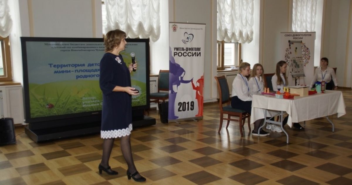 Учитель-дефектолог России – 2019