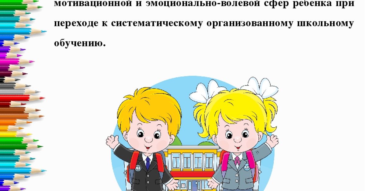 Безбарьерная адаптация 1-классников как условие сохранения и укрепления психофизического здоровья учащихся