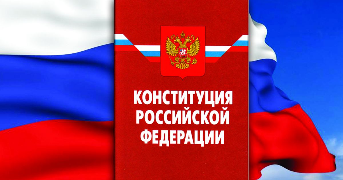 Для школ написали Конституцию в стихах