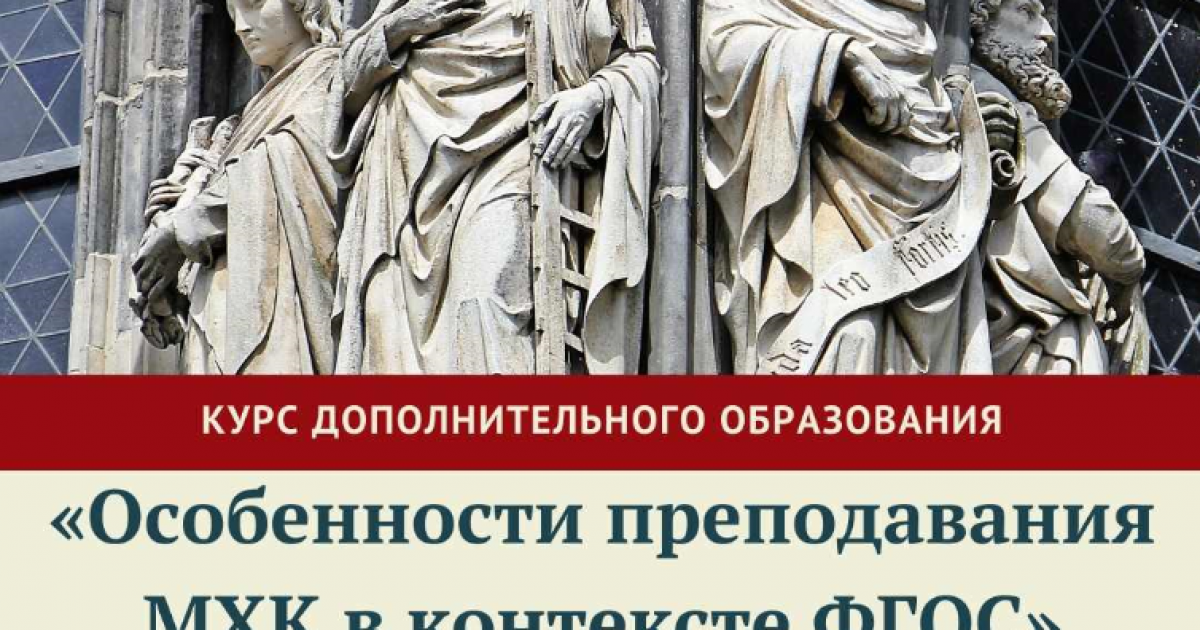 Особенности преподавания МХК в контексте ФГОС