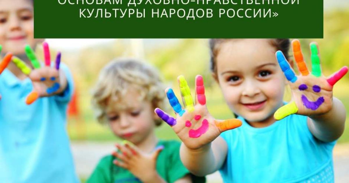Организация процесса обучения основам духовно-нравственной культуры народов России