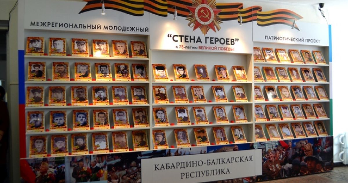 "Стена Героев" в Кабардино-Балкарской Республике