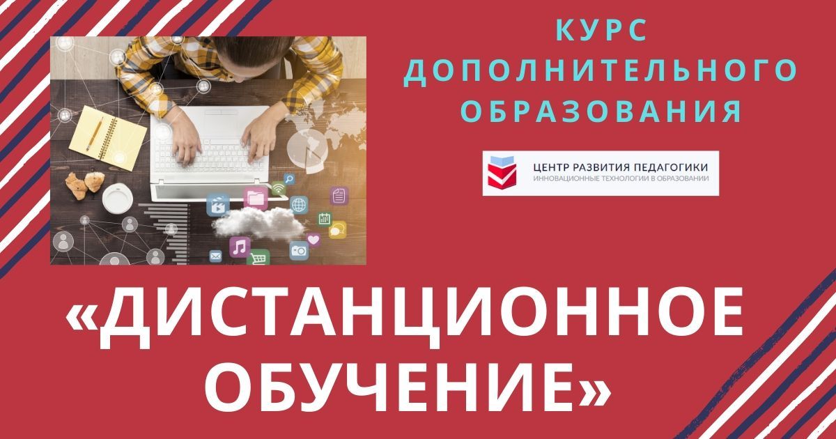 Дистанционное обучение школьников