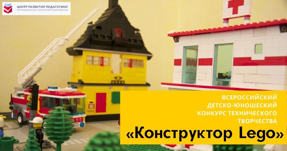 Международный день ЛЕГО