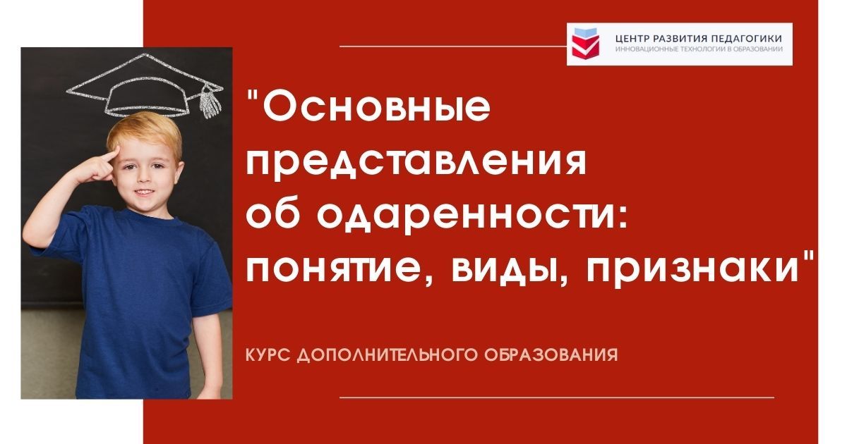 Основные представления об одаренности: понятие, виды, признаки