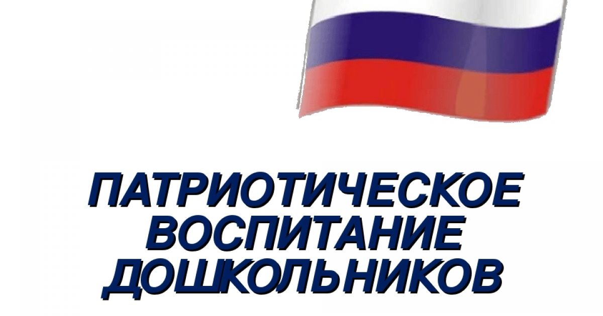 Воспитание патриотических чувств при приобщении детей старшего дошкольного возраста к истории своей страны