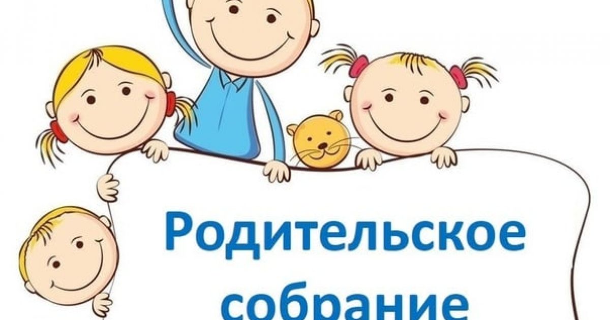 Проблемы организации и проведения родительских собраний в современной начальной школе