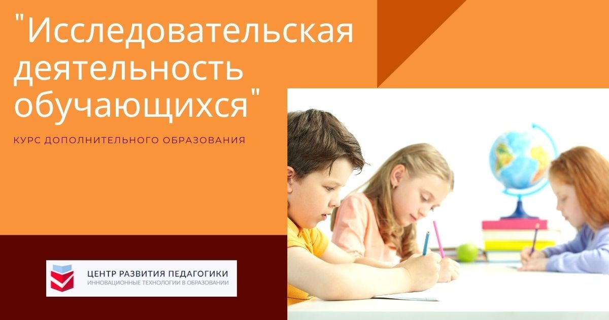 Исследовательская деятельность обучающихся