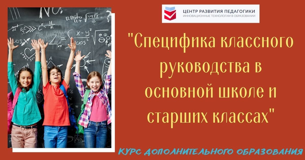 Специфика классного руководства в основной школе и старших классах