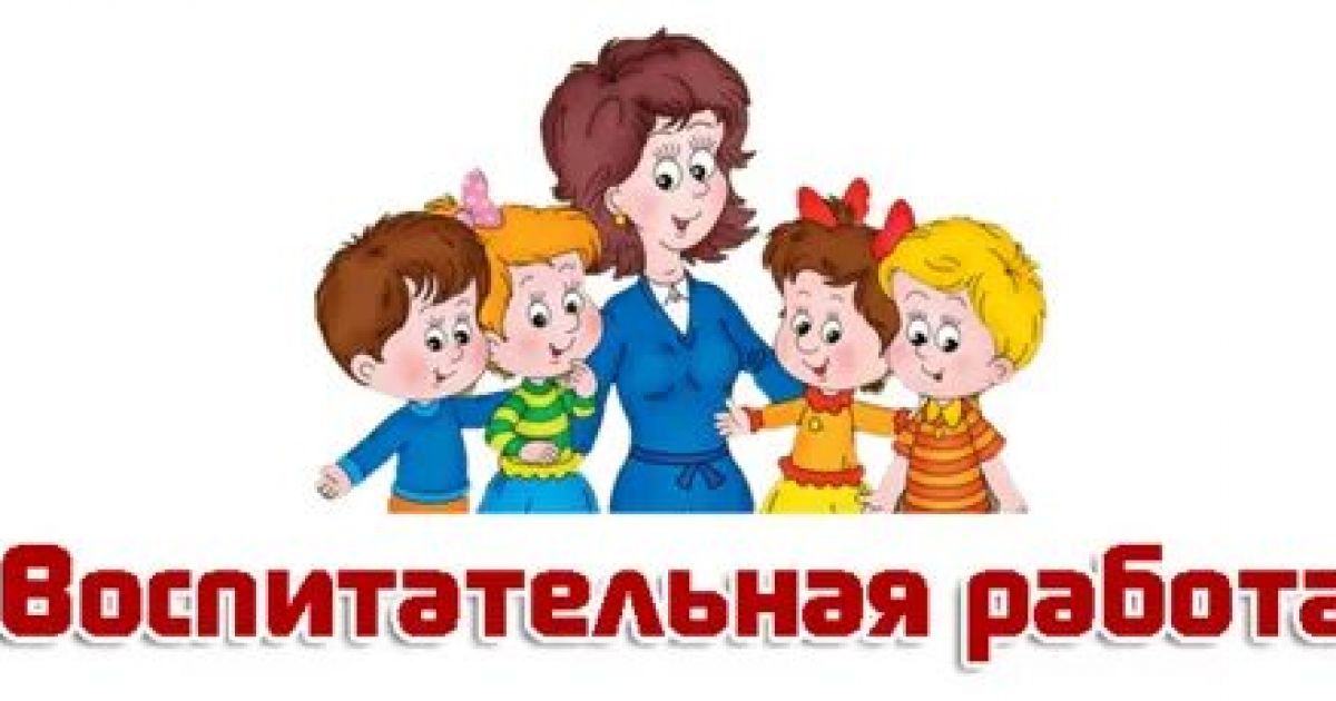 Организация воспитательной работы в условиях самоизоляции и дистанционного обучения