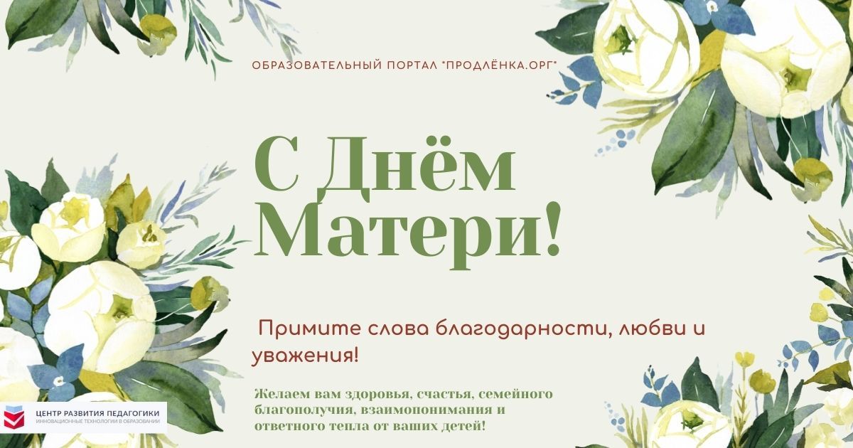 Милые женщины, мамы и бабушки!