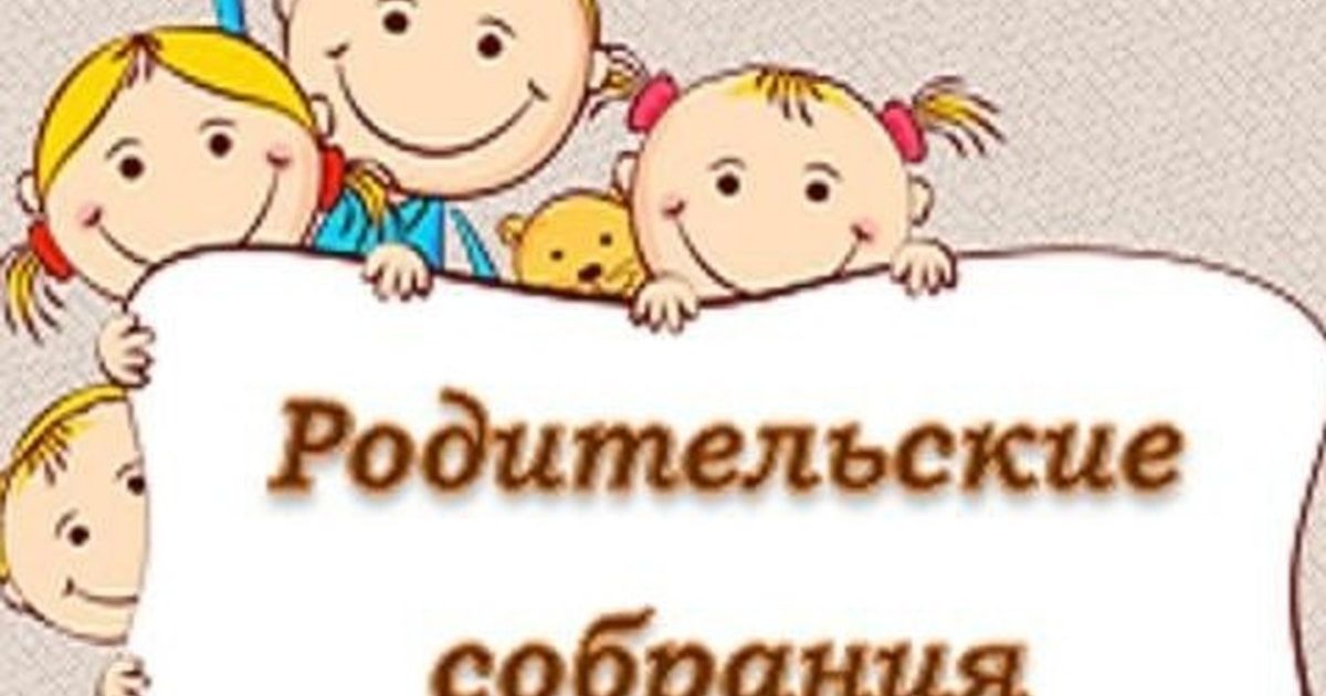 Нетрадиционные формы проведения родительских собраний в детском саду