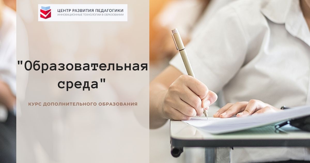 Образовательная среда