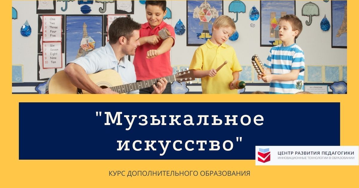 Музыкальное искусство