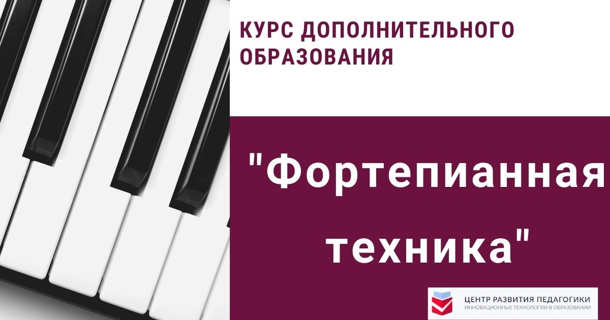Фортепианная техника