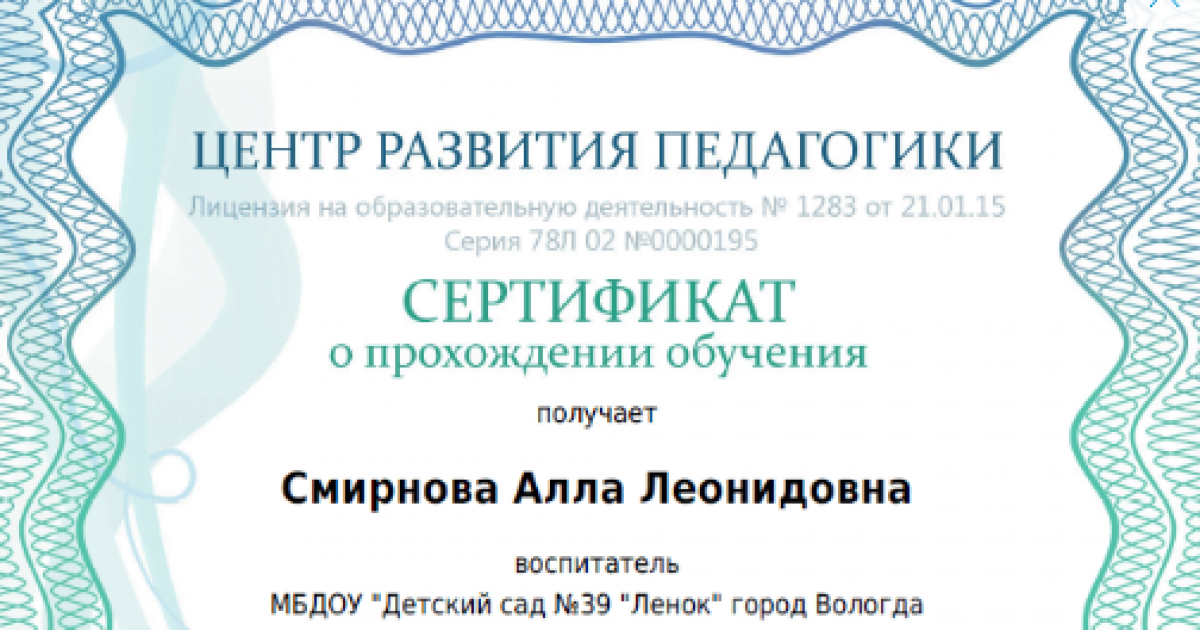Курсы для педагогов с получением документа за 1 день