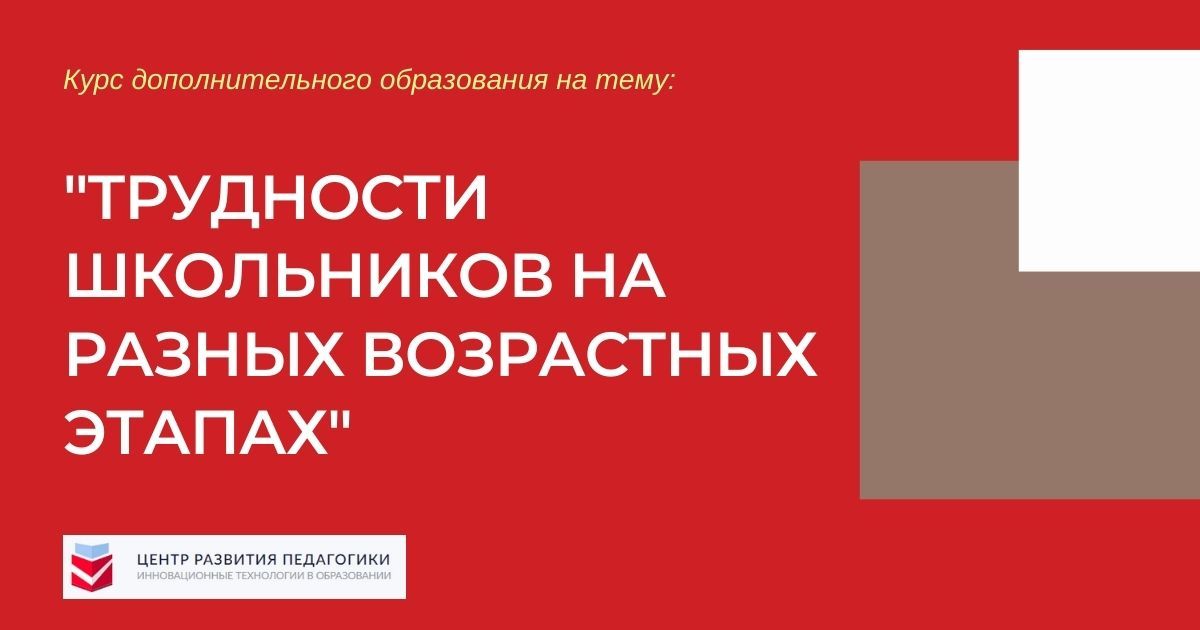 Трудности школьников на разных возрастных этапах