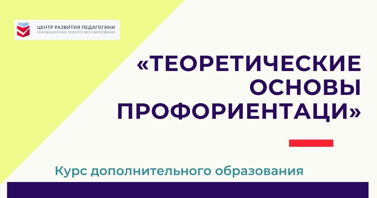 Теоретические основы профориентации