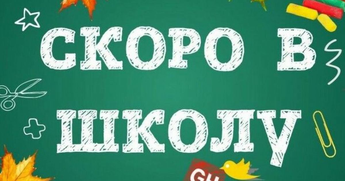 Консультация для родителей выпускников ДОУ «Скоро в школу»